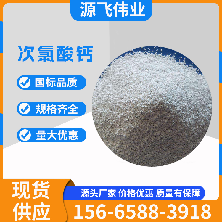 次氯酸钙50-70%  漂粉精
