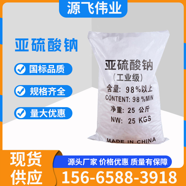 亚硫酸钠 还原剂去氯剂