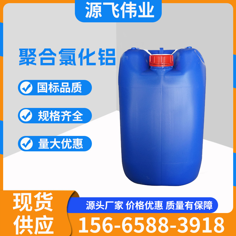 聚合氯化铝 10 液体直供