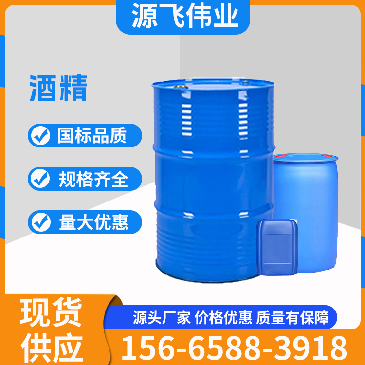 食品级75%乙醇 酒精