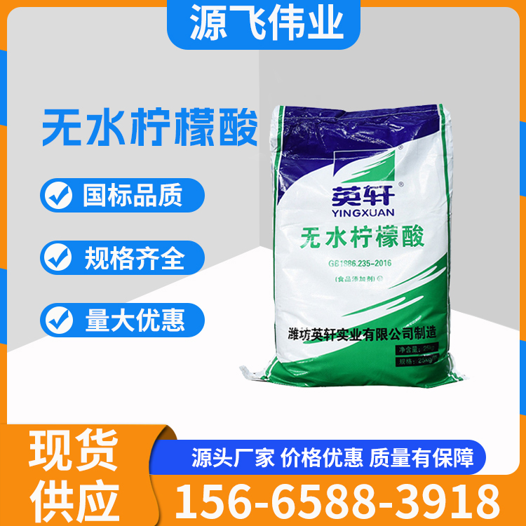 无水柠檬酸