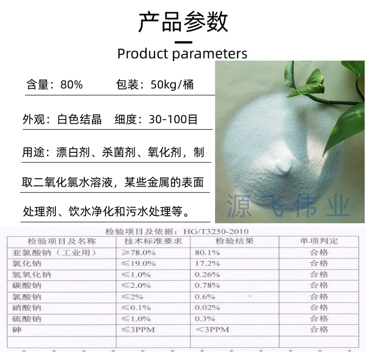 亚氯酸钠详情2.jpg