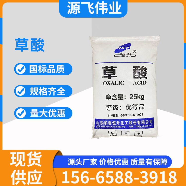 草酸 乙二酸99% 除垢清洗 漂白印染
