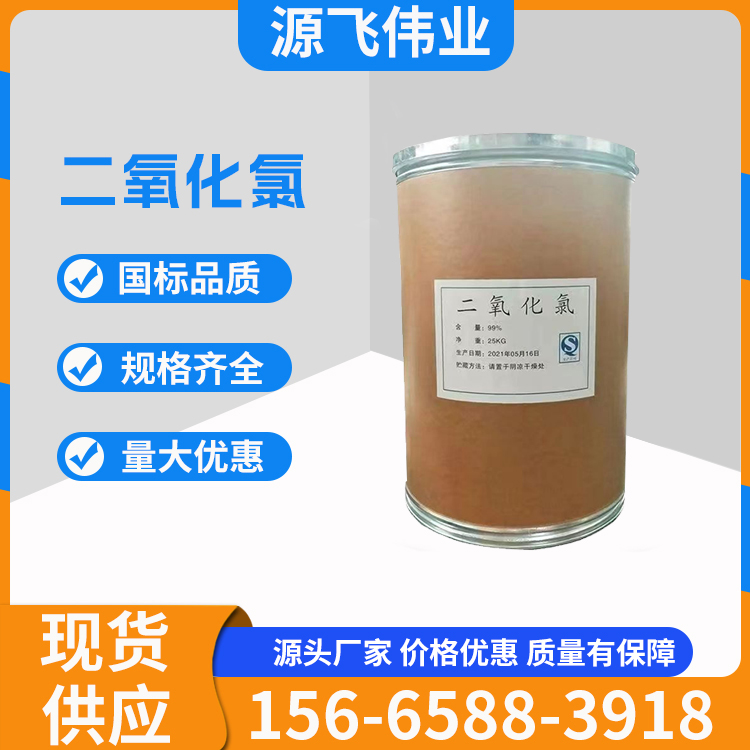 二氧化氯 消毒剂 漂白除臭