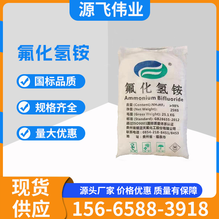 氟化氢铵 工业98% 消毒电镀剂