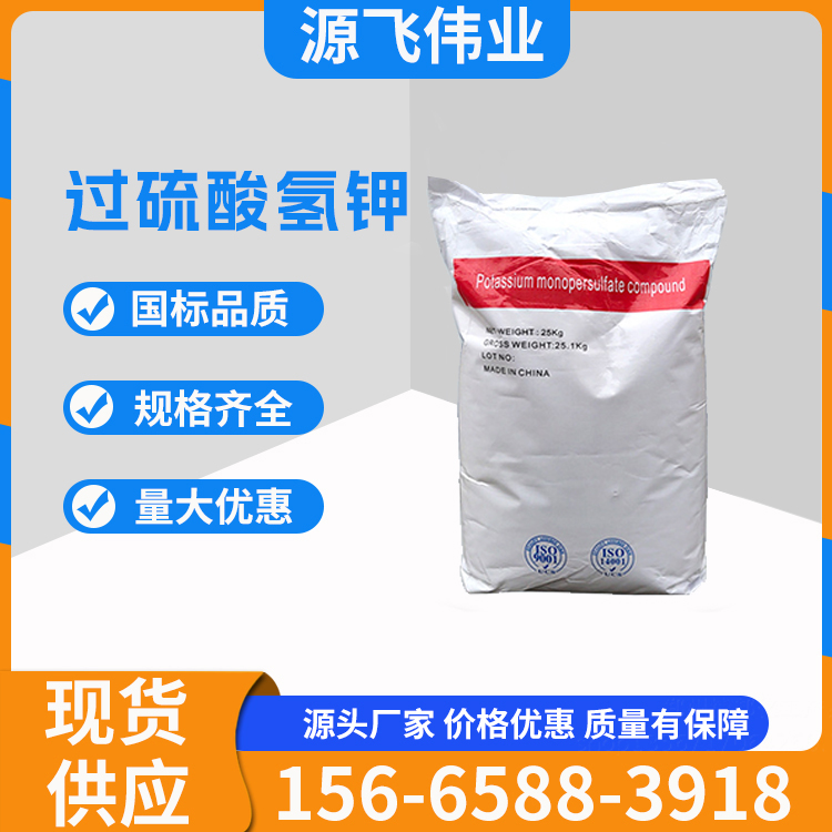 过硫酸氢钾 杀菌灭藻剂 污水处理