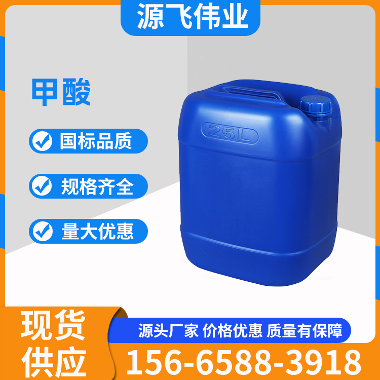 甲酸85% 90%