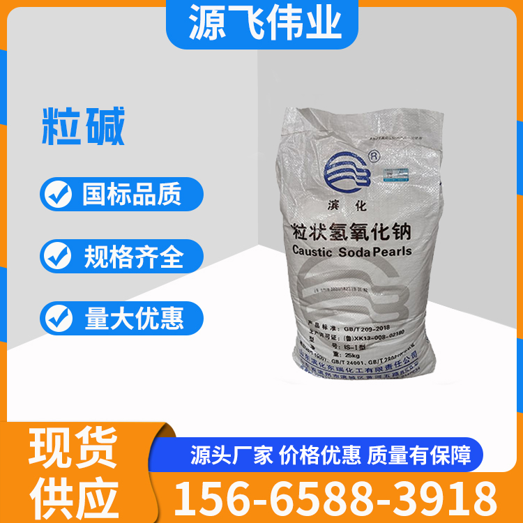 滨化粒碱 含量99%