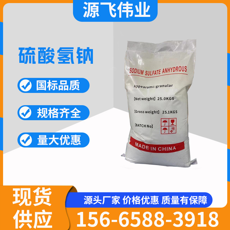 硫酸氢钠98% 除臭剂 消毒剂