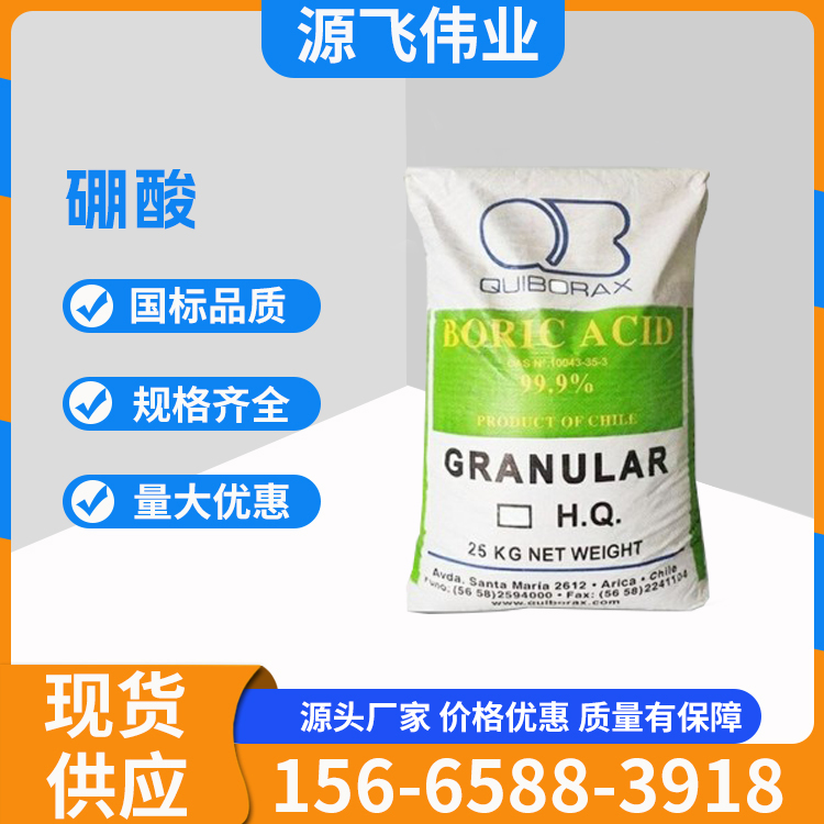 硼酸 俄罗斯/智利工业级99.9%