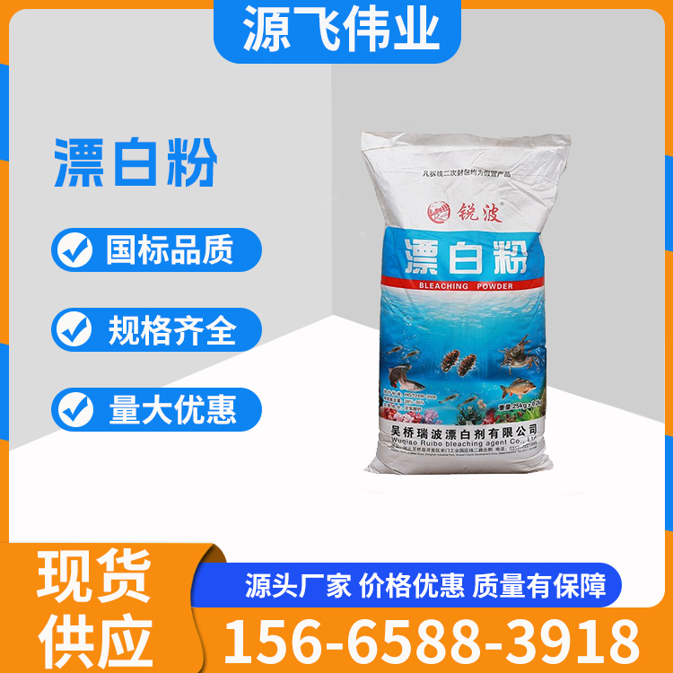 漂白粉 水产处理畜牧养殖 次氯酸钙