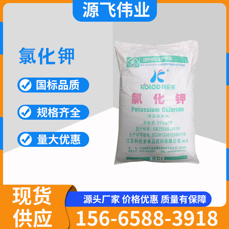 氯化钾 食品级 酸度调节剂