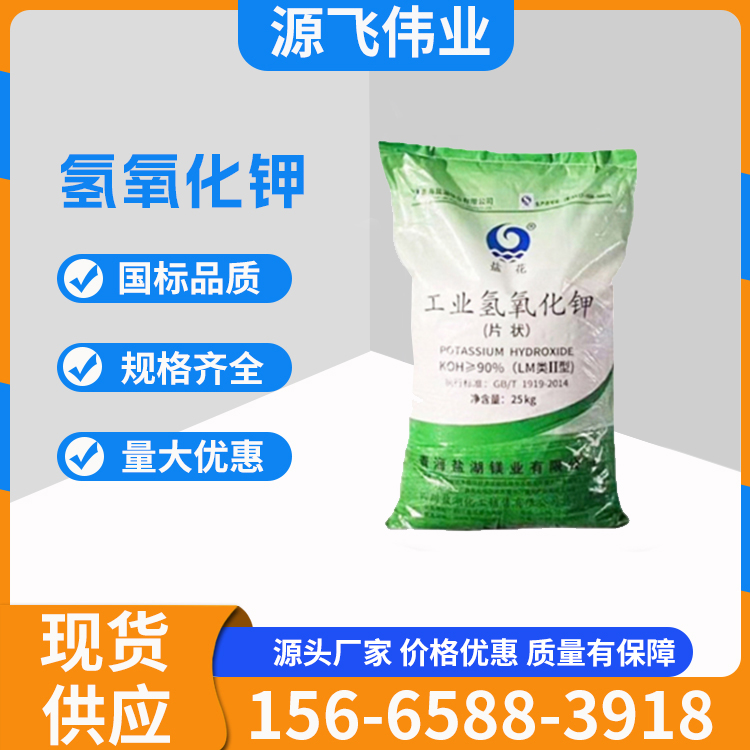 氢氧化钾 苛性钾用途漂白印染电镀