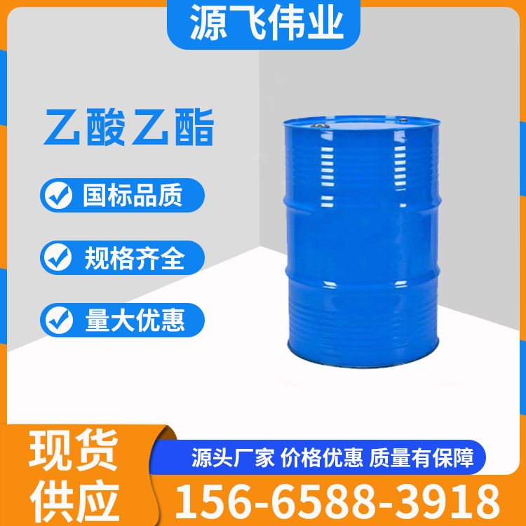 乙酸乙酯 醋酸乙酯
