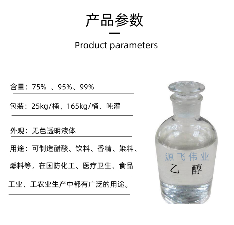 乙醇详情2.jpg